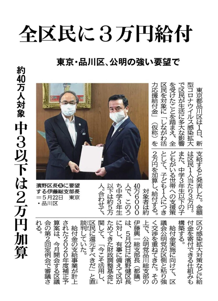 『全区民への3万円給付』5月22日に濱野健区長に要望書を提出