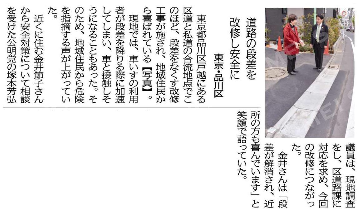 「道路の段差を改修し安全に」公明新聞に掲載